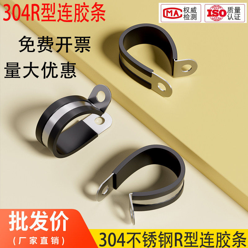304不锈钢胶条骑马卡量大优惠
