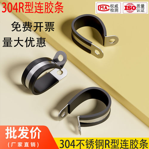 304不锈钢胶条骑马卡量大优惠