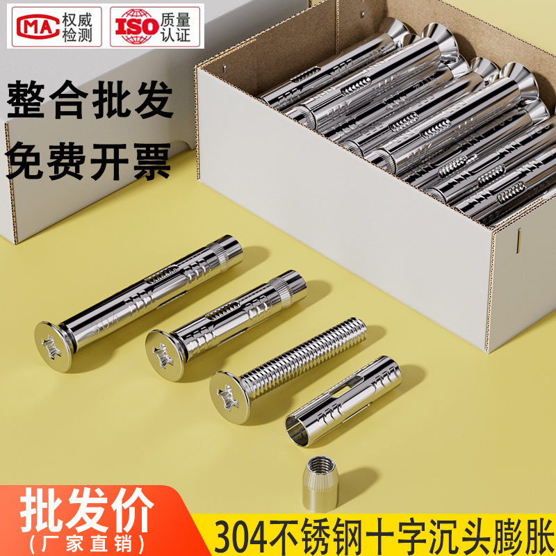 厂家直销不锈钢十字沉头膨胀螺丝