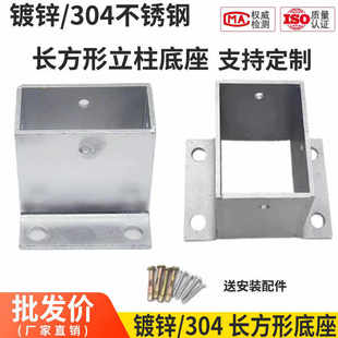 矩形方管固定底座镀锌防腐木立柱脚套柱子304不锈钢四方角铁角码