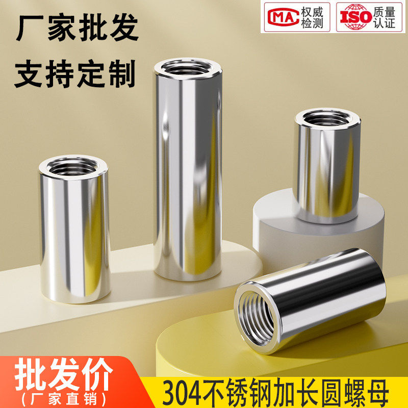 加长螺母304不锈钢圆柱加厚加高焊接内螺纹圆形螺母柱m4m5m6m8m10
