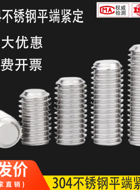 304不锈钢平端紧定螺丝无头内六角机米螺丝钉基米顶丝3M4M5M6M8