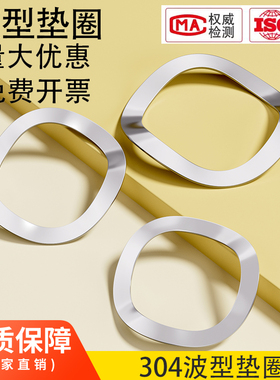 304不锈钢三波峰垫圈波浪垫圈波形弹簧垫片弹性垫圈M3M6M8M10M39