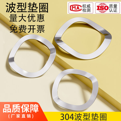 304不锈钢波型垫圈三波峰