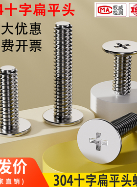 304不锈钢CM超薄头十字扁平头螺丝钉大平头极低C头M2M2.5M3M4M5M6