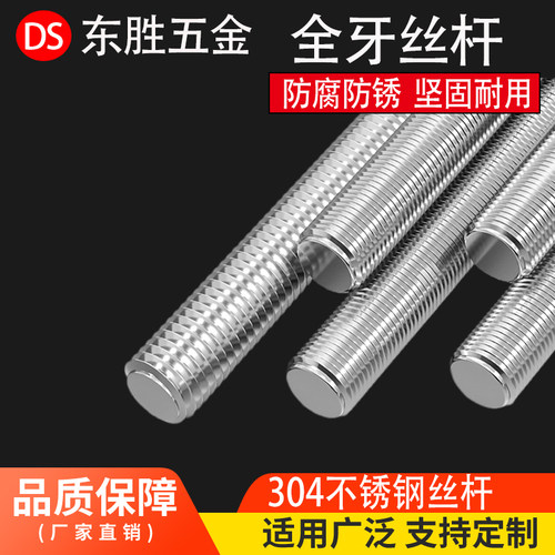 304/201不锈钢牙条丝杆螺杆