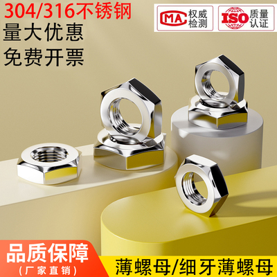 304不锈钢六角薄螺母量大优惠