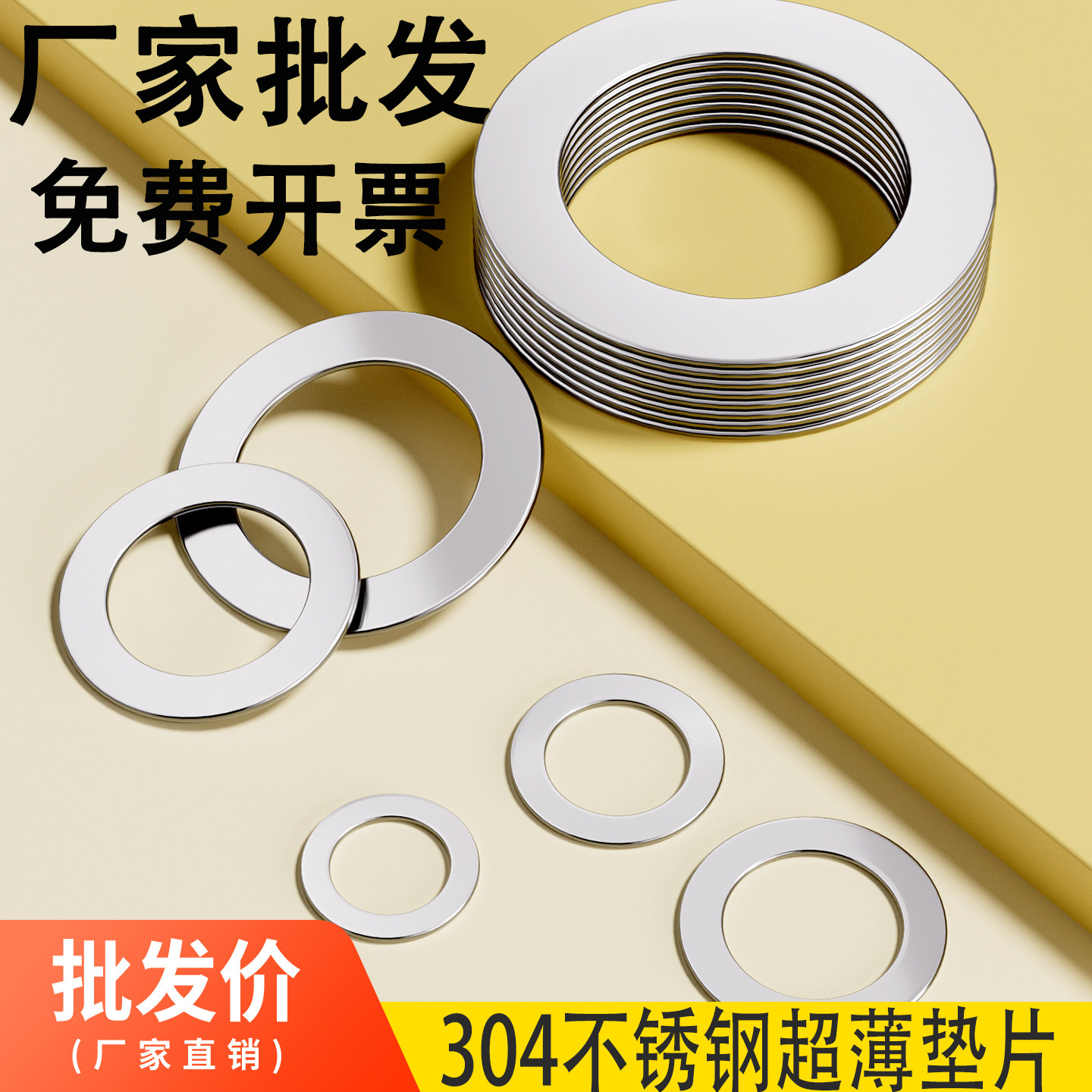 304不锈钢超薄金属垫片厚轴用间隙平垫垫圈0.1/0.2/0.3/0.5/0.8mm,五金/工具,垫圈,淘宝优惠券,粉丝福利购,淘宝优惠卷