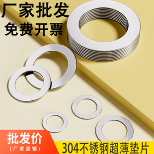304不锈钢超薄金属垫片厚轴用间隙平垫垫圈0.1/0.2/0.3/0.5/0.8mm