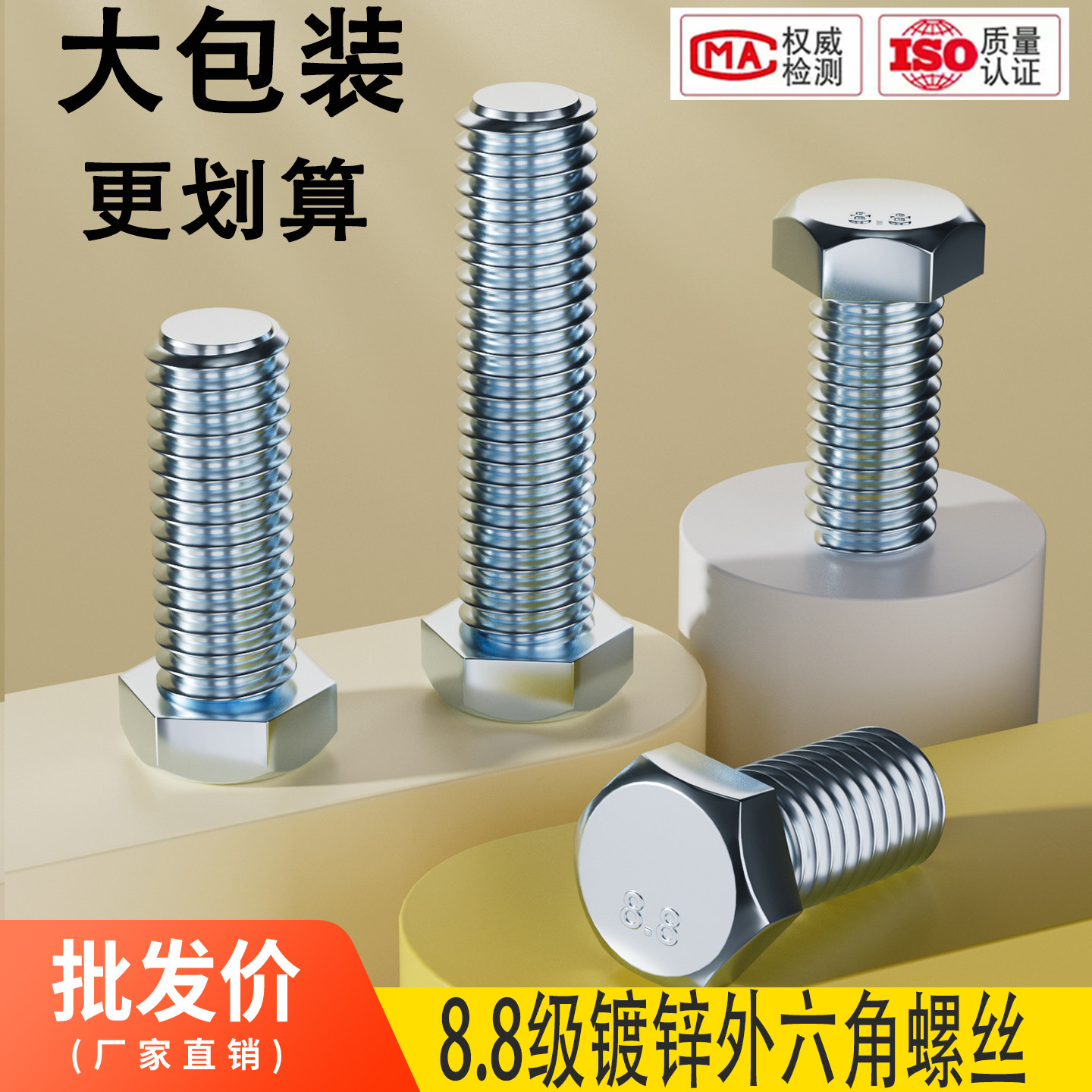 厂家直销8.8级高强度外六角螺丝