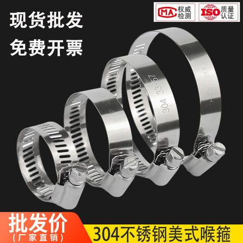 不锈钢美式喉箍厂家直销
