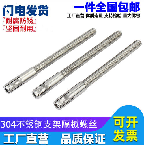 304不锈钢支架隔板螺丝