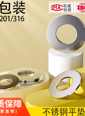 大包装304 201 316不锈钢平垫片垫圈螺丝圆形介子M3M4M5M6M8M1012