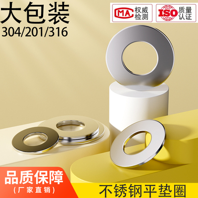 201304316不锈钢圆形介子平垫