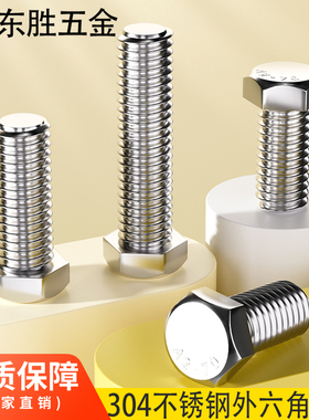 M3M4M5M6M8M10M12M14M16M20 304不锈钢外六角螺栓加长外六角螺丝