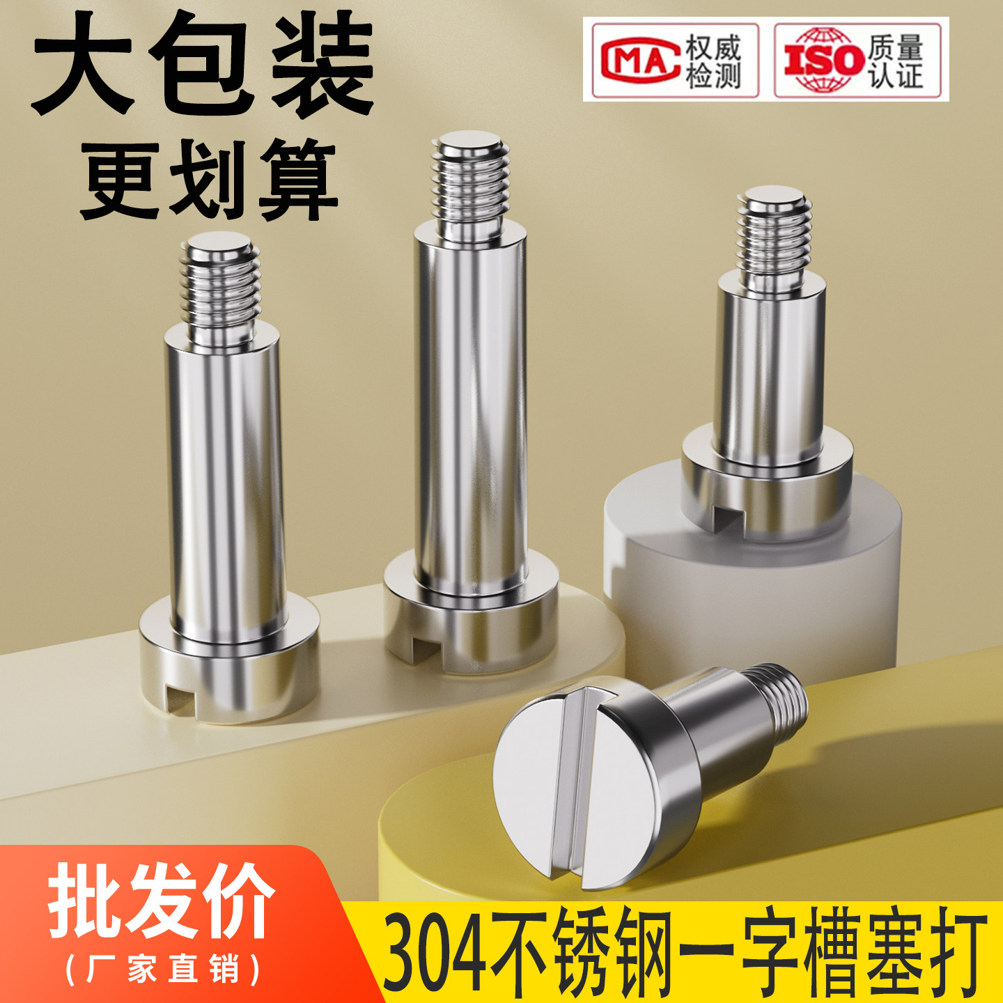 批发304不锈钢一字槽塞打螺丝