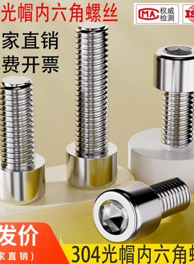 304/316不锈钢光面圆柱头内六角螺丝钉光头无滚花滑MM2M3M4M5M6M8