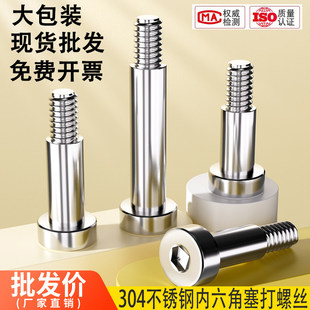 大包装304不锈钢内六角塞打螺丝钉轴肩凸肩等高限位台阶螺栓M3M4