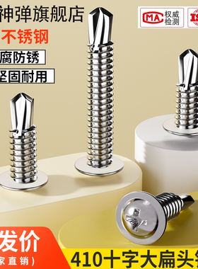 M4.2 M4.8 410不锈钢大扁头钻尾螺丝自攻自钻圆头华司头燕尾螺丝