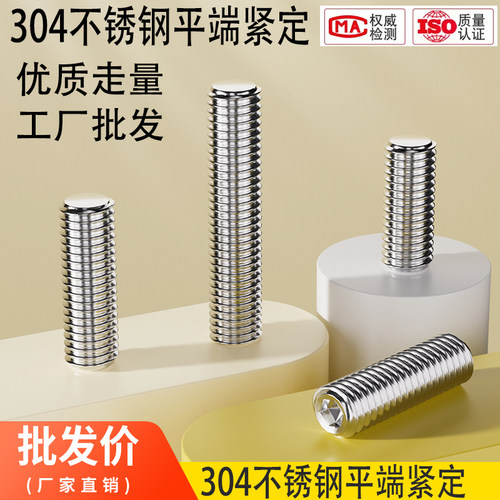 04不锈钢内六角平端紧定