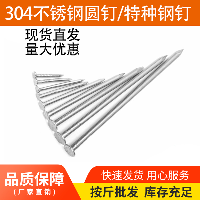 304不锈钢圆钉钢钉元钉木工圆钉木头水泥钉加长洋钉铁钉地板钉子 五金/工具 钉 原图主图