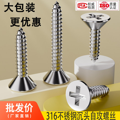 厂家直销316不锈钢沉头自攻螺丝