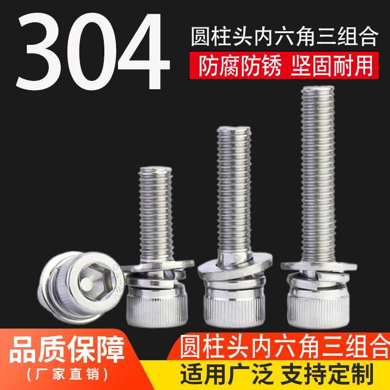 304不锈钢内六角防腐防锈