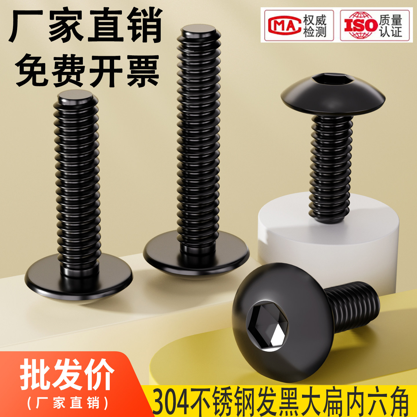 批发黑色304大伞头内六角螺丝