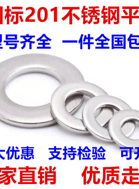 201不锈钢平垫片垫圈华司介子GB97 M3M4M5M6M8M10M12M14M16~M30