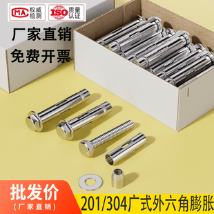 304不銹鋼外六角膨脹螺絲大全廣式 國(guó)標(biāo)外六角內(nèi)置拉爆M6M8M10M12