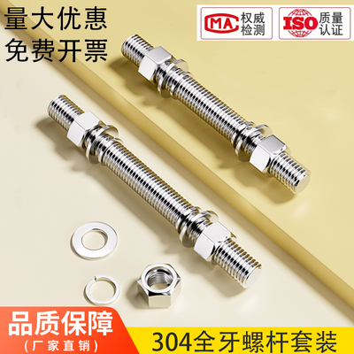 全牙螺杆平弹母套装304不锈钢
