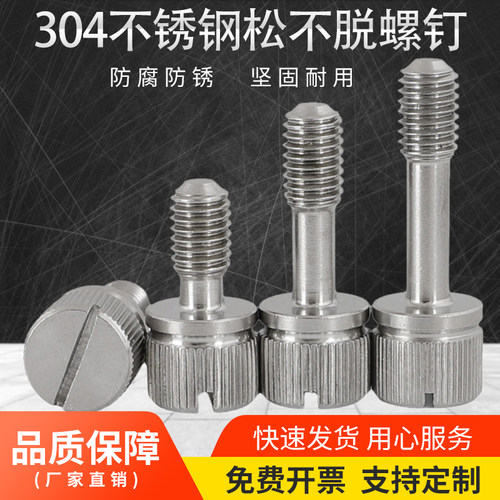 304不锈钢一字槽高头松不脱螺钉