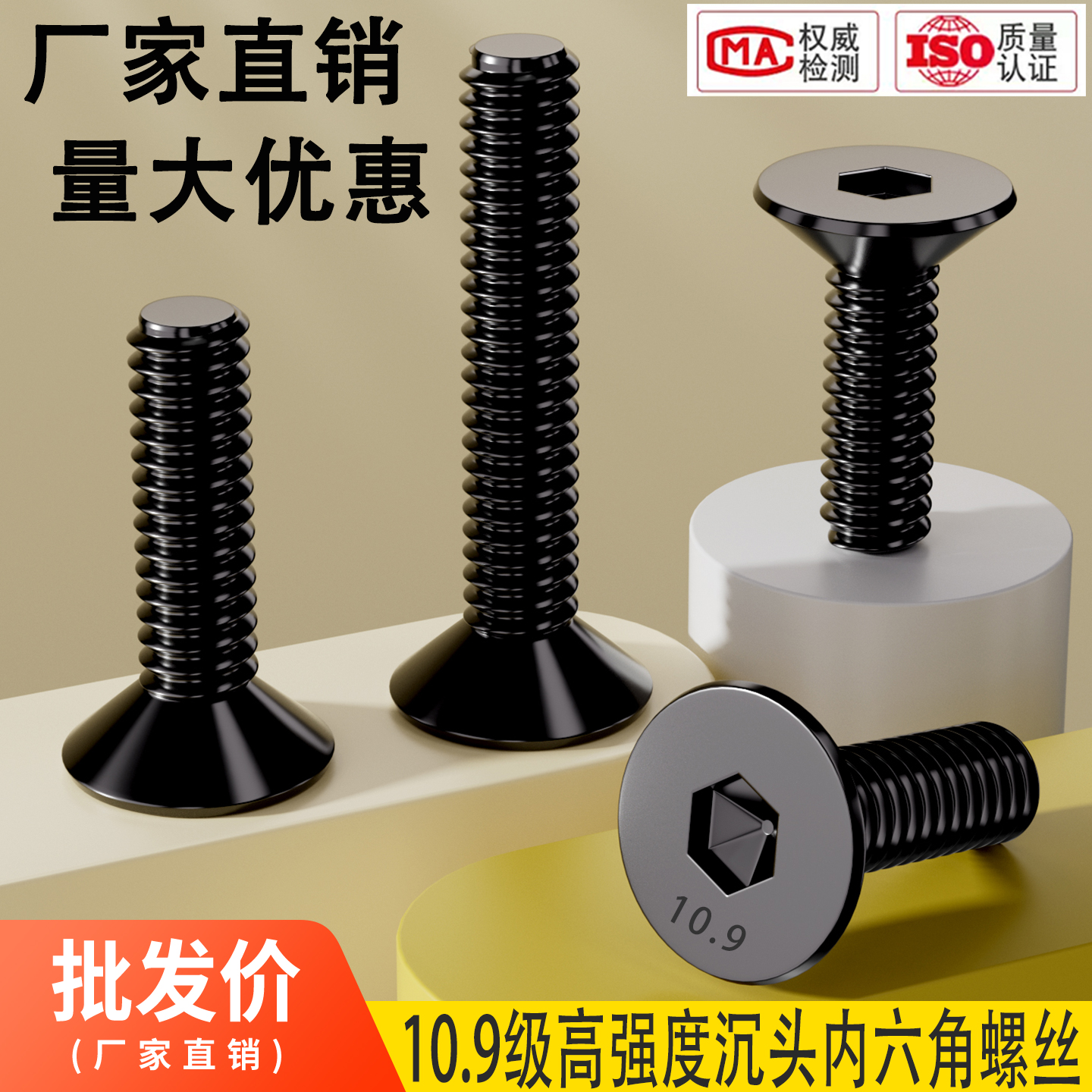 厂家直销10.9级黑沉头内六角螺丝