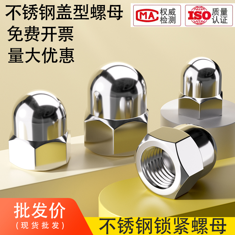 304/201/316不锈钢圆球头螺母盖型形装饰螺丝帽盖母盖帽3M4M5M6M8