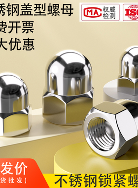 304/201/316不锈钢圆球头螺母盖型形装饰螺丝帽盖母盖帽3M4M5M6M8