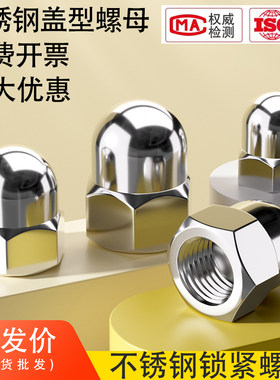 厂家直销不锈钢盖型螺母
