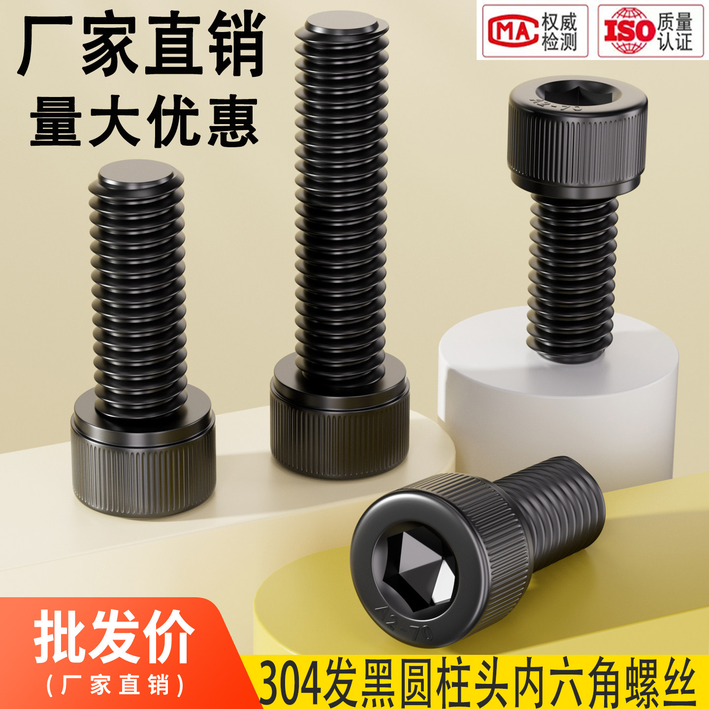 批发黑色304不锈钢内六角螺丝