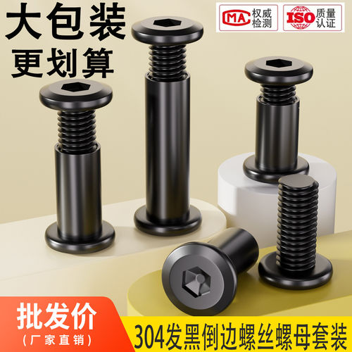 厂家直销不锈钢发黑倒边螺丝套装