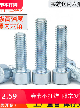 8.8级镀锌内六角螺丝高强度圆柱头螺钉杯头螺栓M4M5M6M8M10M12M20