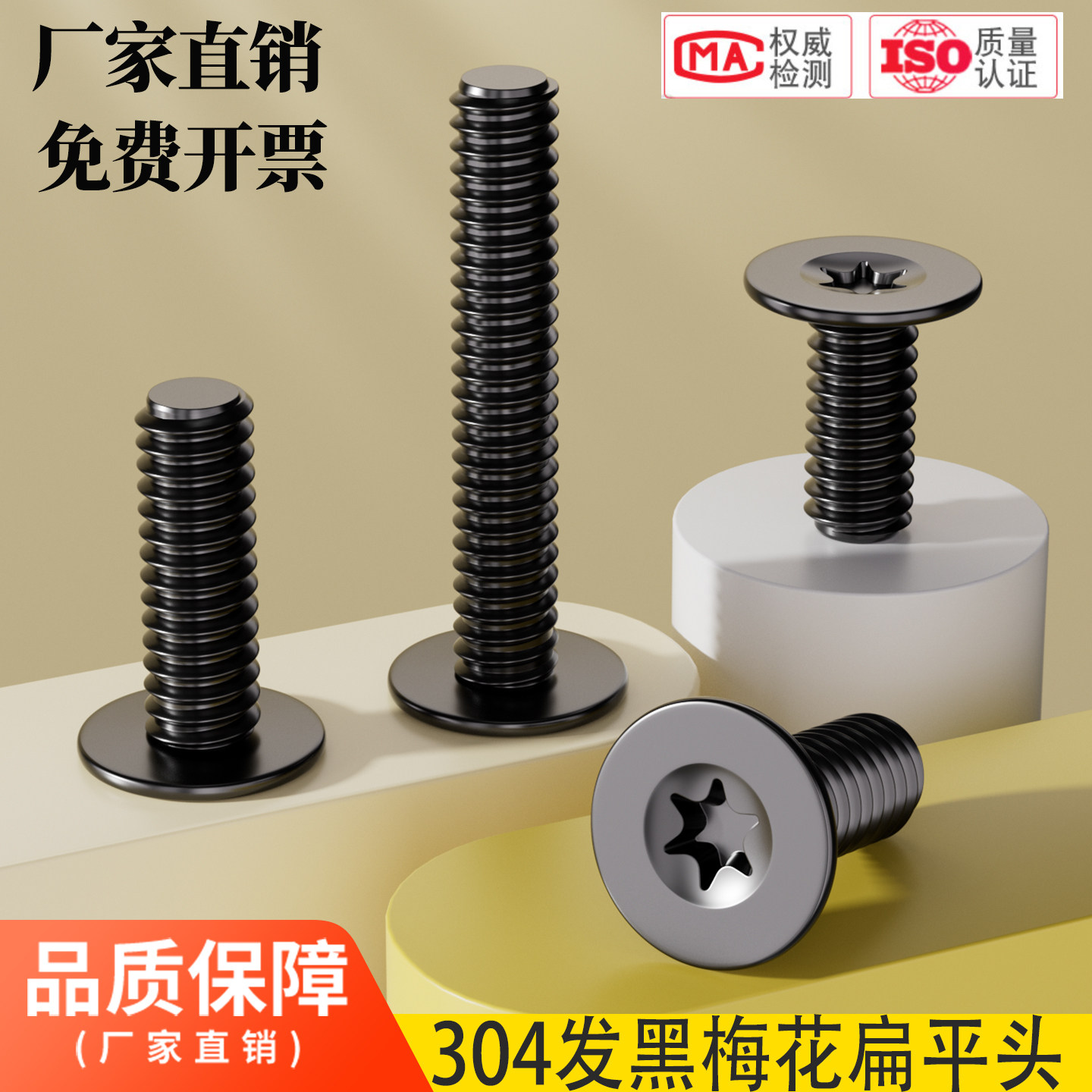 厂家直销304发黑扁平头梅花螺丝