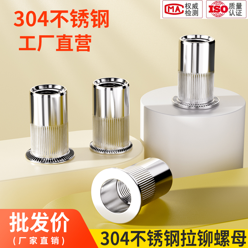 304不锈钢拉铆螺母防腐防锈