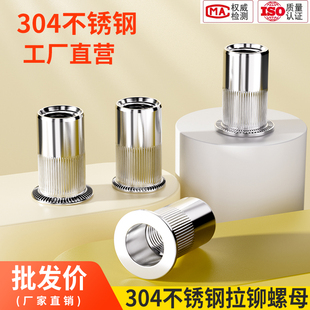 304不锈钢拉铆螺母平头拉帽锚接M3M4M5M6M8M10M12大小沉头铆螺帽