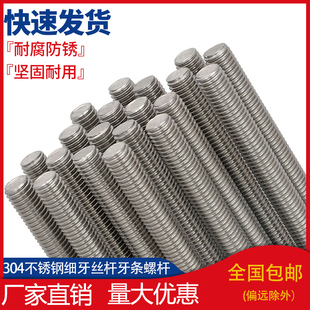 M6M8M10M12M16M20-M27不锈钢304细牙丝杆牙条螺杆*0.75*1*1.5*2*3
