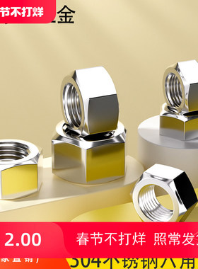 304不锈钢螺母\六角螺帽 螺丝帽M1.6M2M3M4M5M6M8M10M12M14M16-33