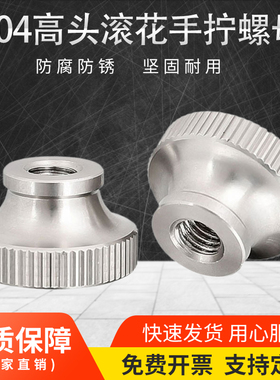 304不锈钢高头滚花螺母手拧螺丝帽元盲孔通孔GB806广告装饰钉3-10