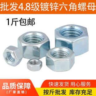 4.8级铁镀锌六角螺母螺帽螺栓螺丝帽大全M2M3M4M5M6M8M10M12M24