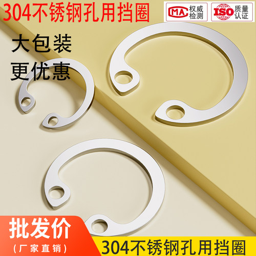 厂家直销304不锈钢孔用挡圈