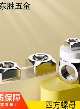 304/316/201不锈钢四方螺母方型方形螺帽M3M4M5M6M8M10M12 DIN557