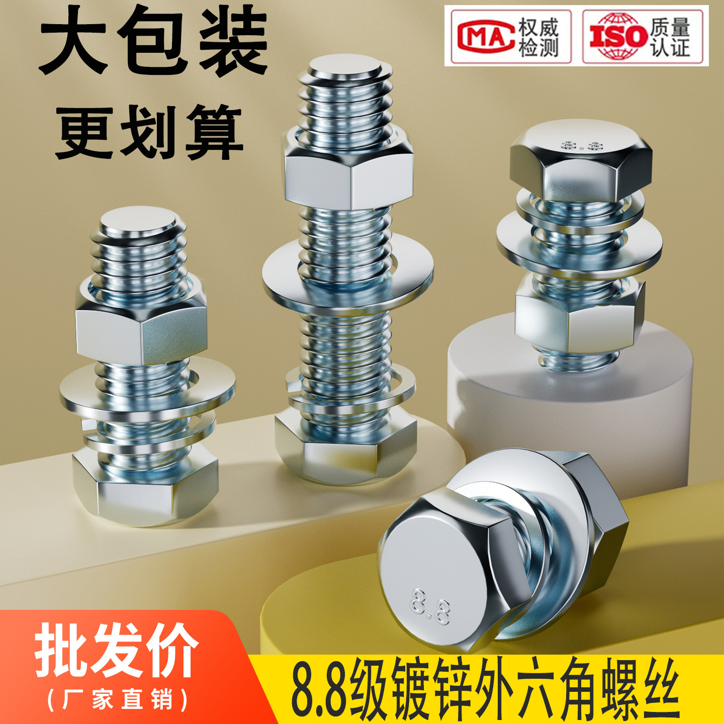 厂家批发8.8镀锌高强度外六角