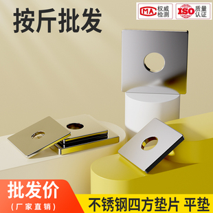 方型 四方平垫 正方形垫圈M6M8M12M16M20 316不锈钢四方垫片 304